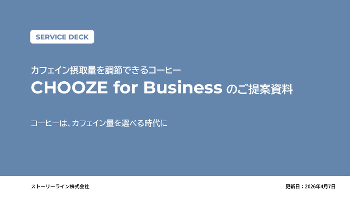 ストーリーライン株式会社