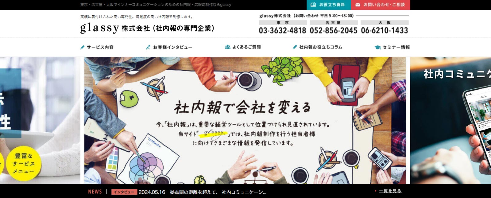 glassy公式Webサイト