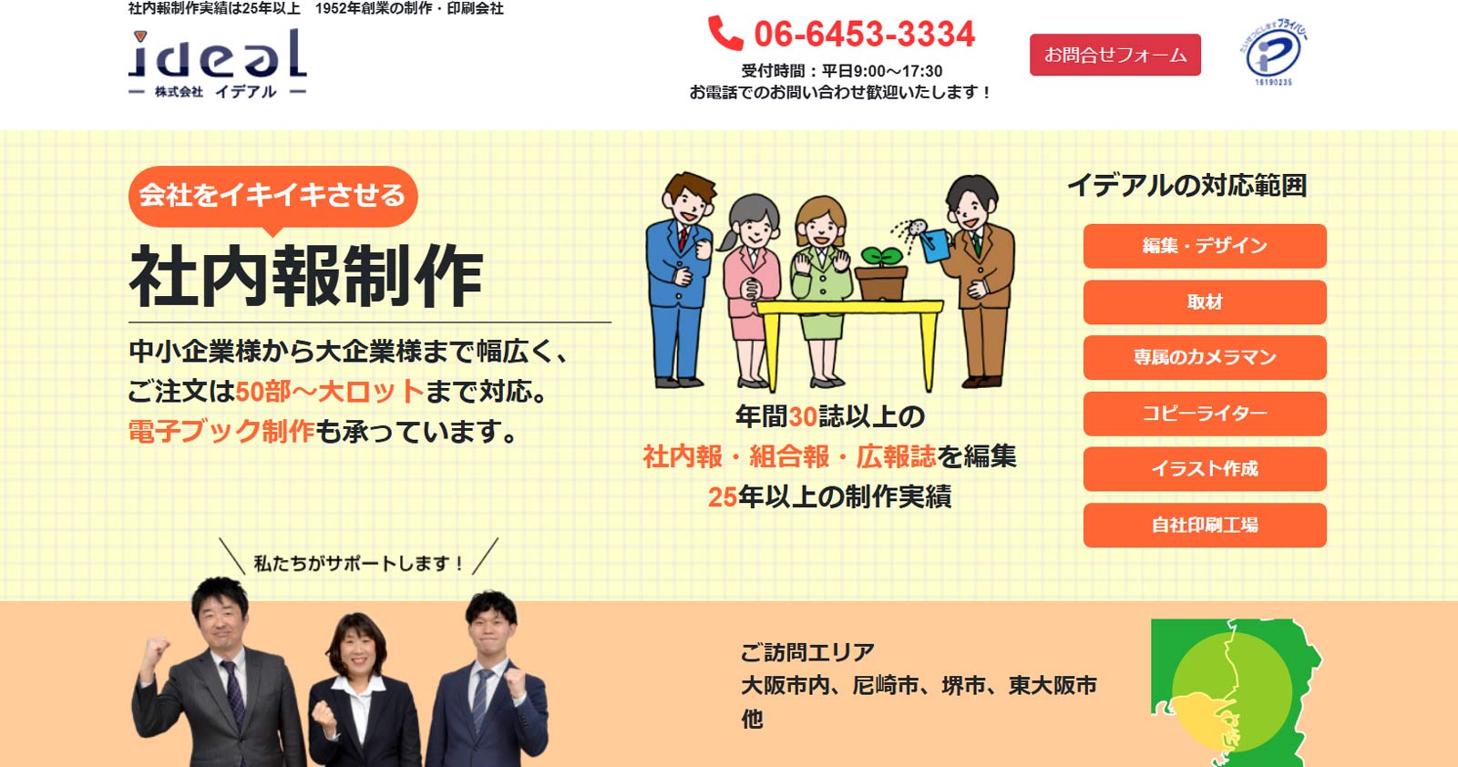 イデアル公式Webサイト