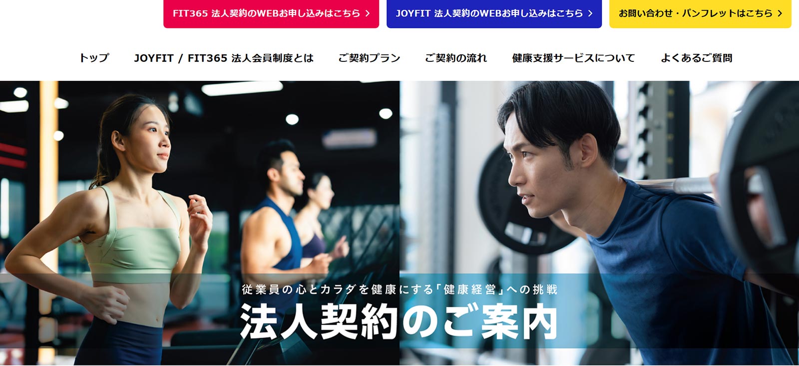 JOYFIT公式Webサイト