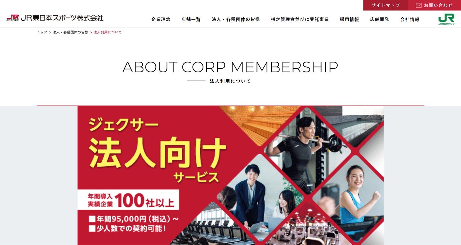 JR東日本スポーツ公式Webサイト