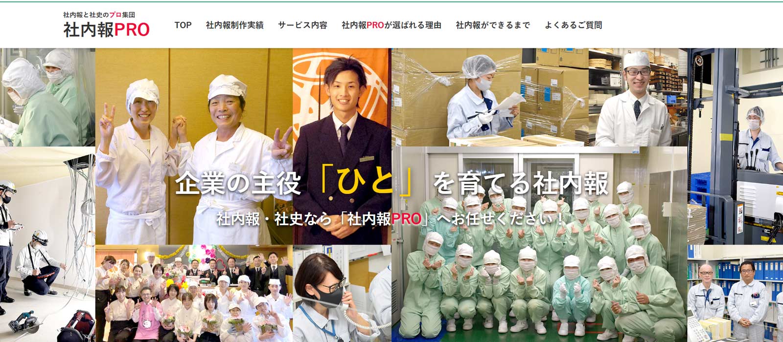 社内報PRO公式Webサイト