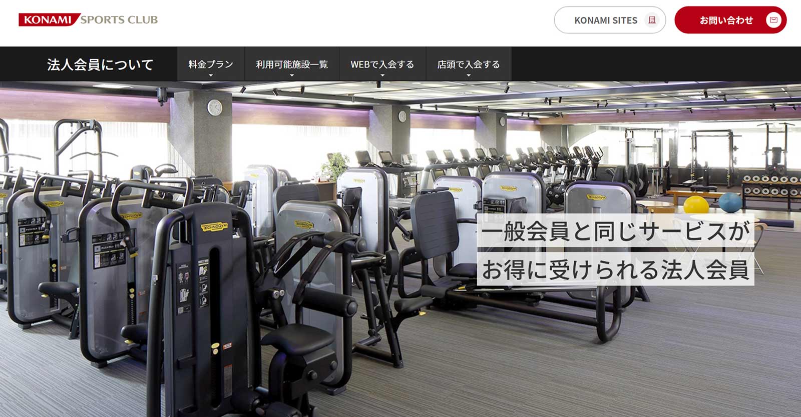 コナミスポーツクラブ公式Webサイト