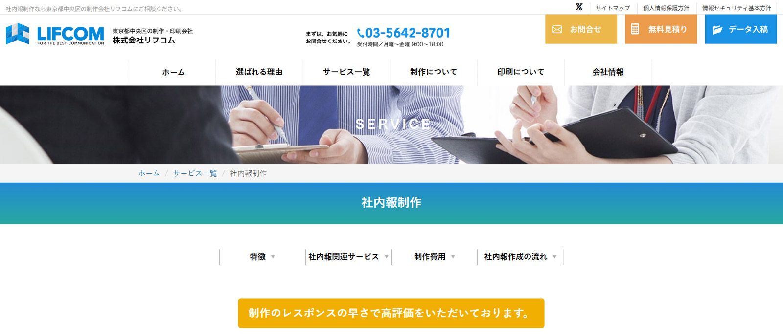 リフコム公式Webサイト