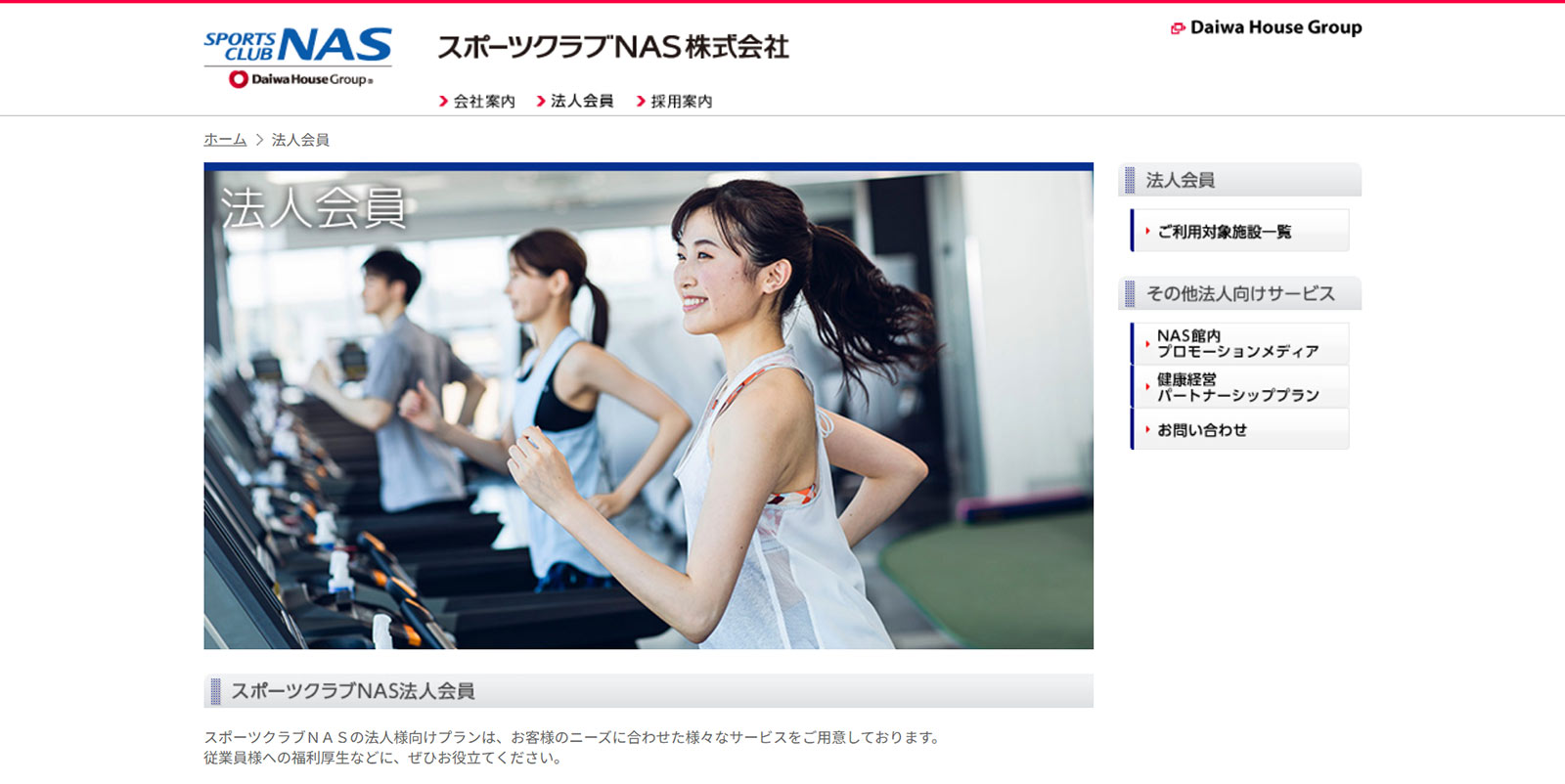 スポーツクラブNAS公式Webサイト