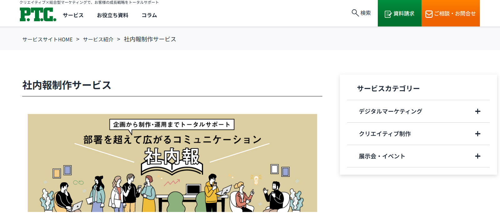 プリ・テック公式Webサイト