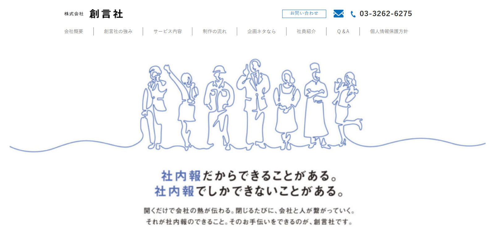 創言社公式Webサイト