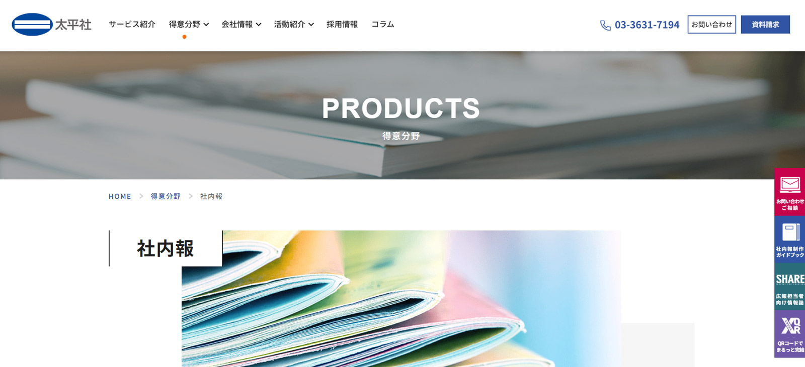 太平社公式Webサイト