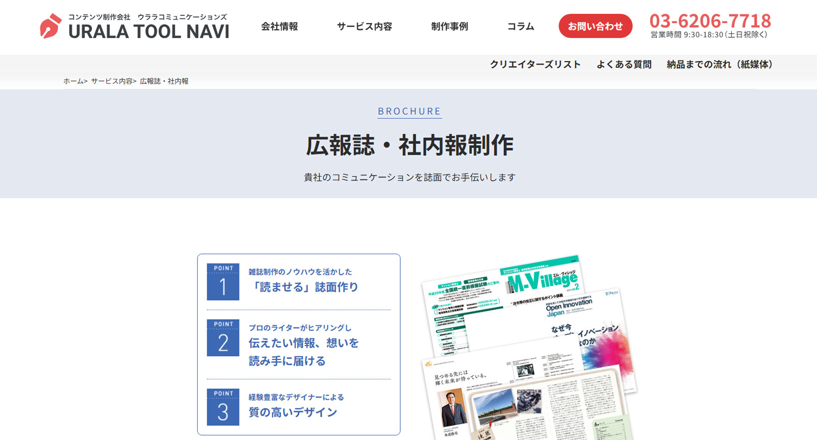 ウララコミュニケーションズ公式Webサイト
