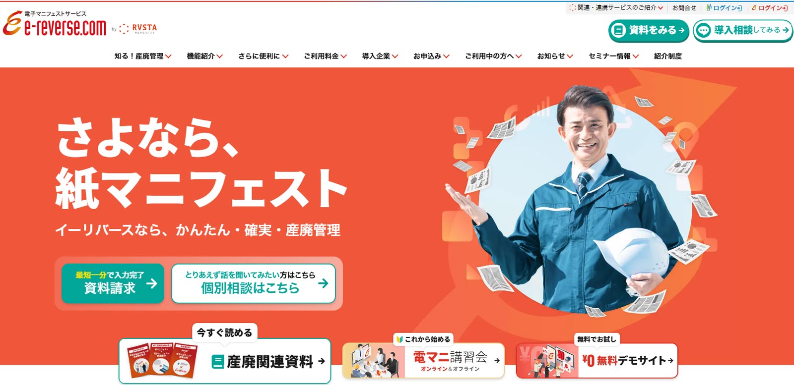 e-reverse.com公式Webサイト