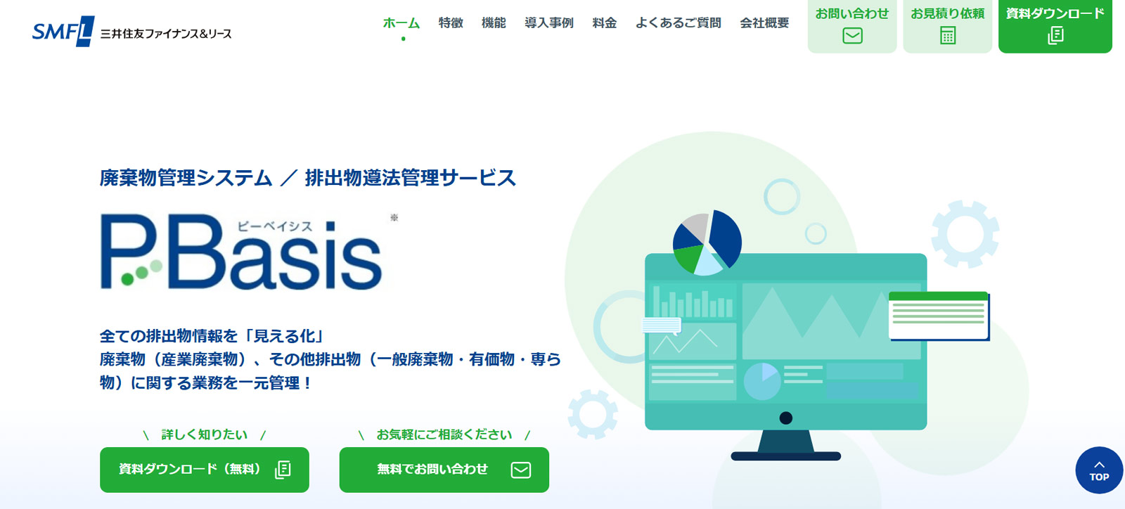 PBasis公式Webサイト