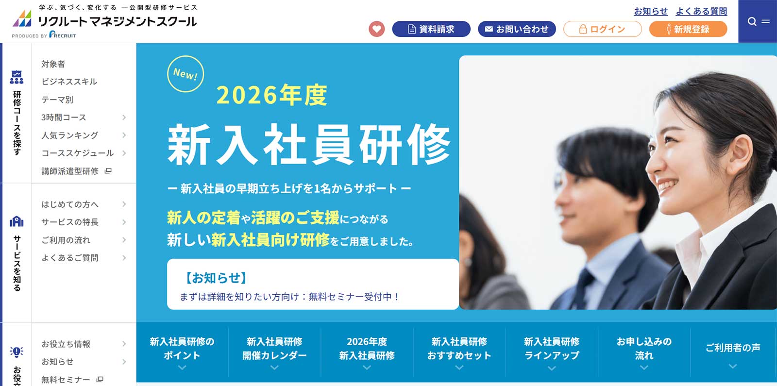 新入社員研修公式Webサイト