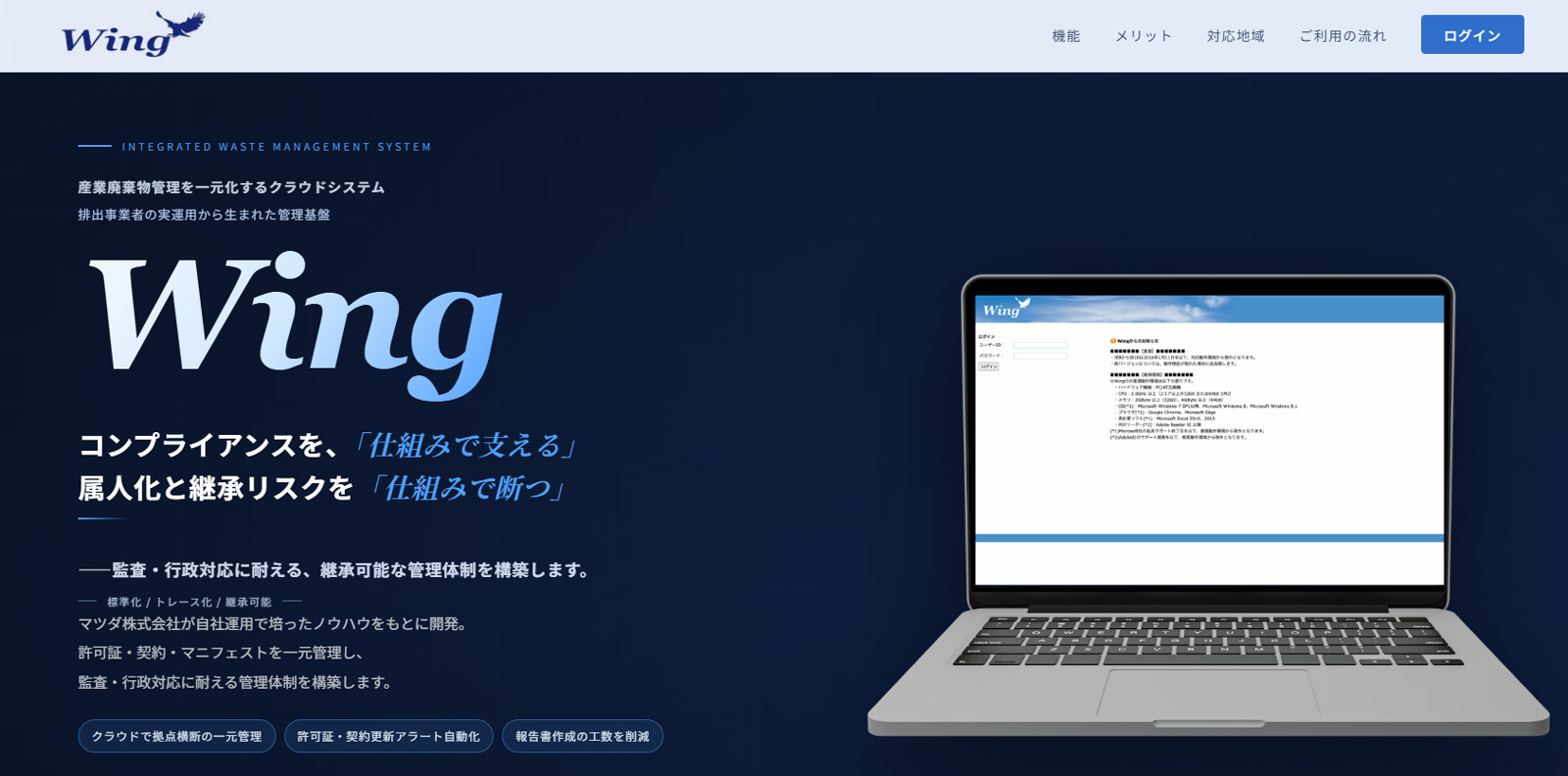 Wing公式Webサイト
