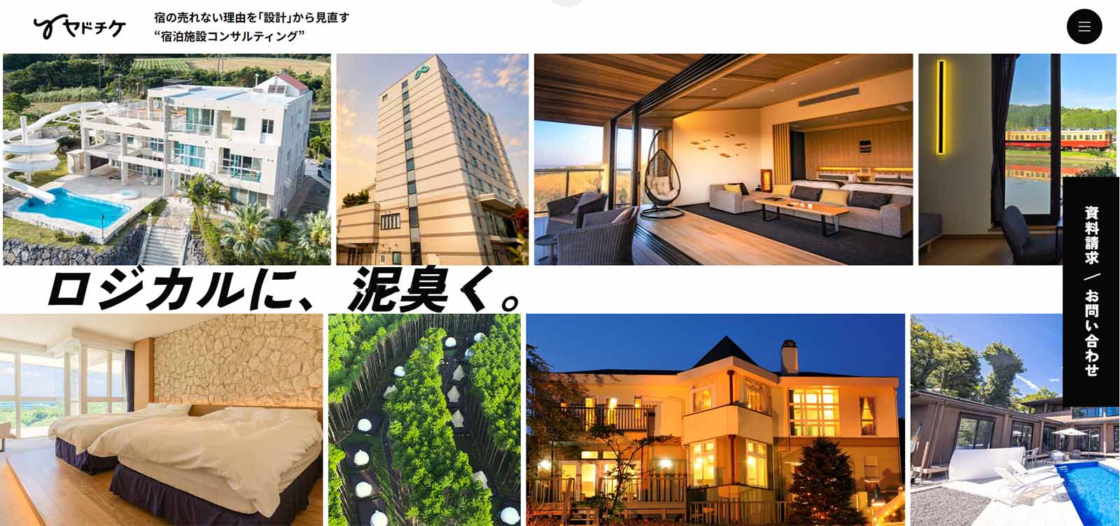 ヤドチケ公式Webサイト
